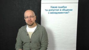 Александр Орлов - "Про карьеру менеджера"