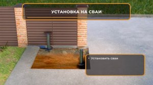 Варианты устройства основания ворот