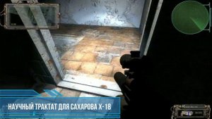 НАУЧНЫЙ ТРАКТАТ В ЛАБОРАТОРИИ Х-18 В СТАЛКЕР НАРОДНАЯ СОЛЯНКА ОП-2