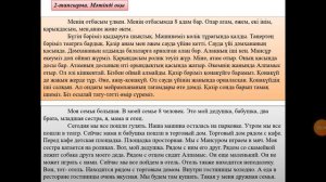 Менің отбасым. 4-сынып