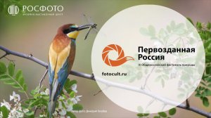 Выставка «Первозданная Россия» || Exhibition "Pristine Russia" || 2022