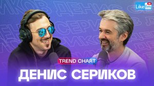 Продюсер Like FM Денис Сериков: как попасть на радио, где хиты и почему в топ-чартах ноунеймы