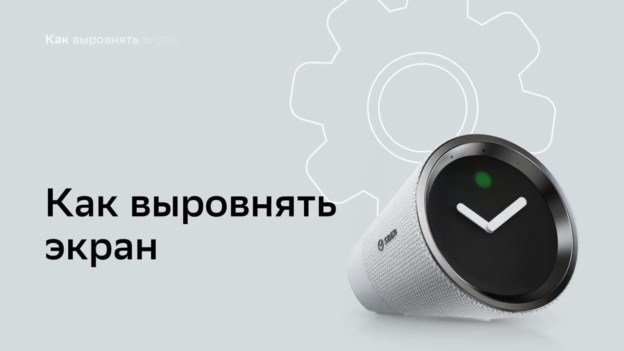 Как настроить экран на SberBox Time?