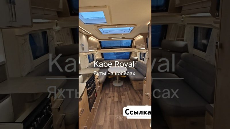 ОН ЛУЧШЕ КВАРТИРЫ? / ЛУЧШИЙ прицеп для путешествий КРУГЛЫЙ ГОД Kabe Royal 780 TDL KS #shorts