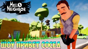 ШОУ ПРИВЕТ СОСЕД!НОВЫЕ ГАРАЖИ ВАСИЛИЧА!ИГРА HELLO NEIGHBOR MOD KIT ПРОХОЖДЕНИЕ МОДА ANGRY TEODOR!FUN