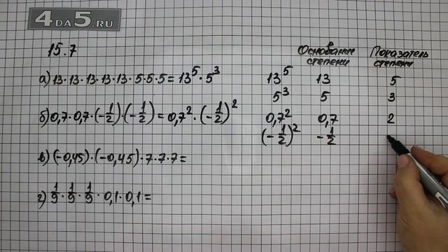 Упражнение 15.7. Алгебра 7 класс Мордкович А.Г. смотреть онлайн