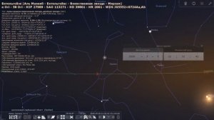 Определение времени кульминации светил в программе Stellarium