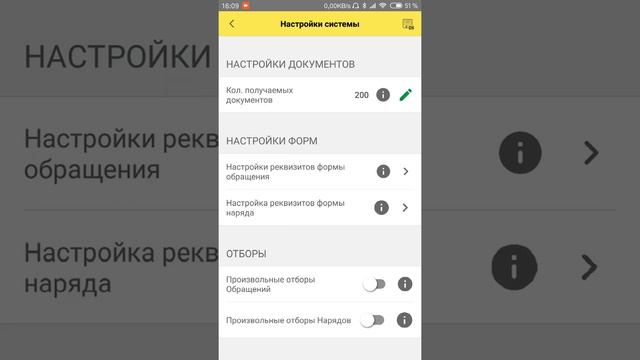 Настройки реквизитов в документах «Обращение» и «Наряд» в мобильном приложении «Итилиум+» (FAQ)