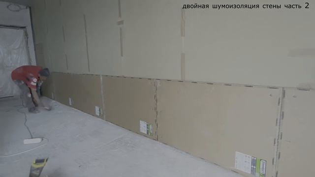 ДВОЙНАЯ ШУМОИЗОЛЯЦИЯ СТЕНЫ !!! ЧАСТЬ 2 смотреть онлайн