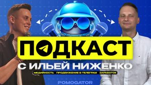 Интересный и познавательный эфир на тему Маркетинга и развития в Телеграм