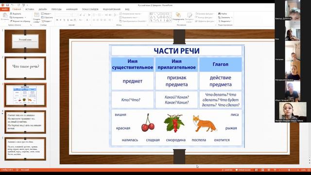 Урок русского языка 22 февраля смотреть онлайн
