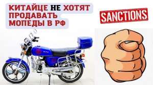 Дефицит мопедов. Китайцы не хотят продавать мопеды