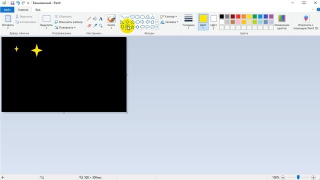 #Paint Урок 1.3 Закрашиваем звезды #Детская_школа_программирования  #Уроки_для_детей_онлайн