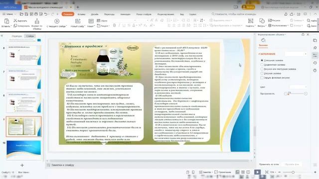 Вебинар Эрсаг "Масла Ersag" смотреть онлайн