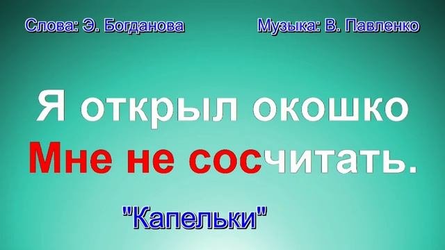 Капельки
