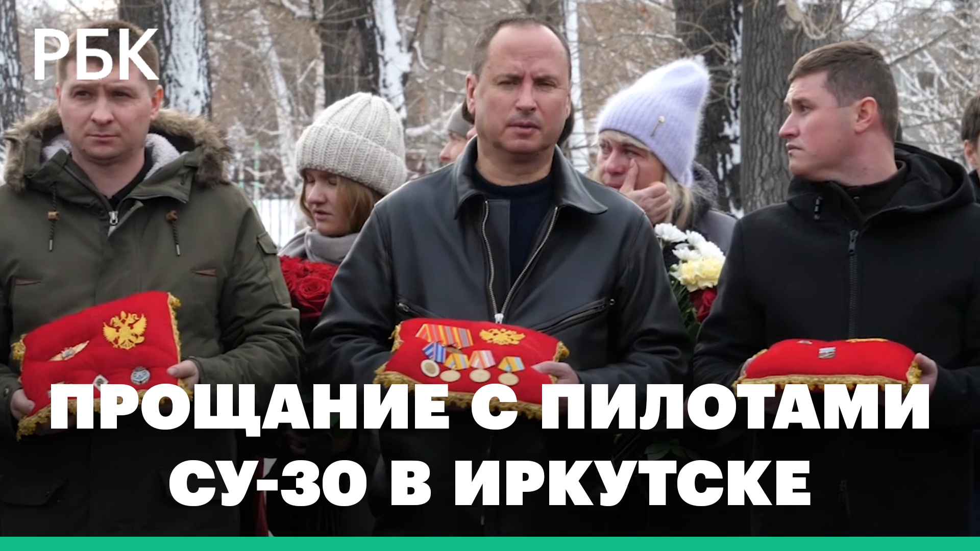 В Иркутске простились с погибшими пилотами Су-30, рухнувшего на жилой дом