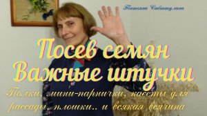 Стационарная полка для рассады. Во что сеять рассаду. Штучки из ФиксПрайз.