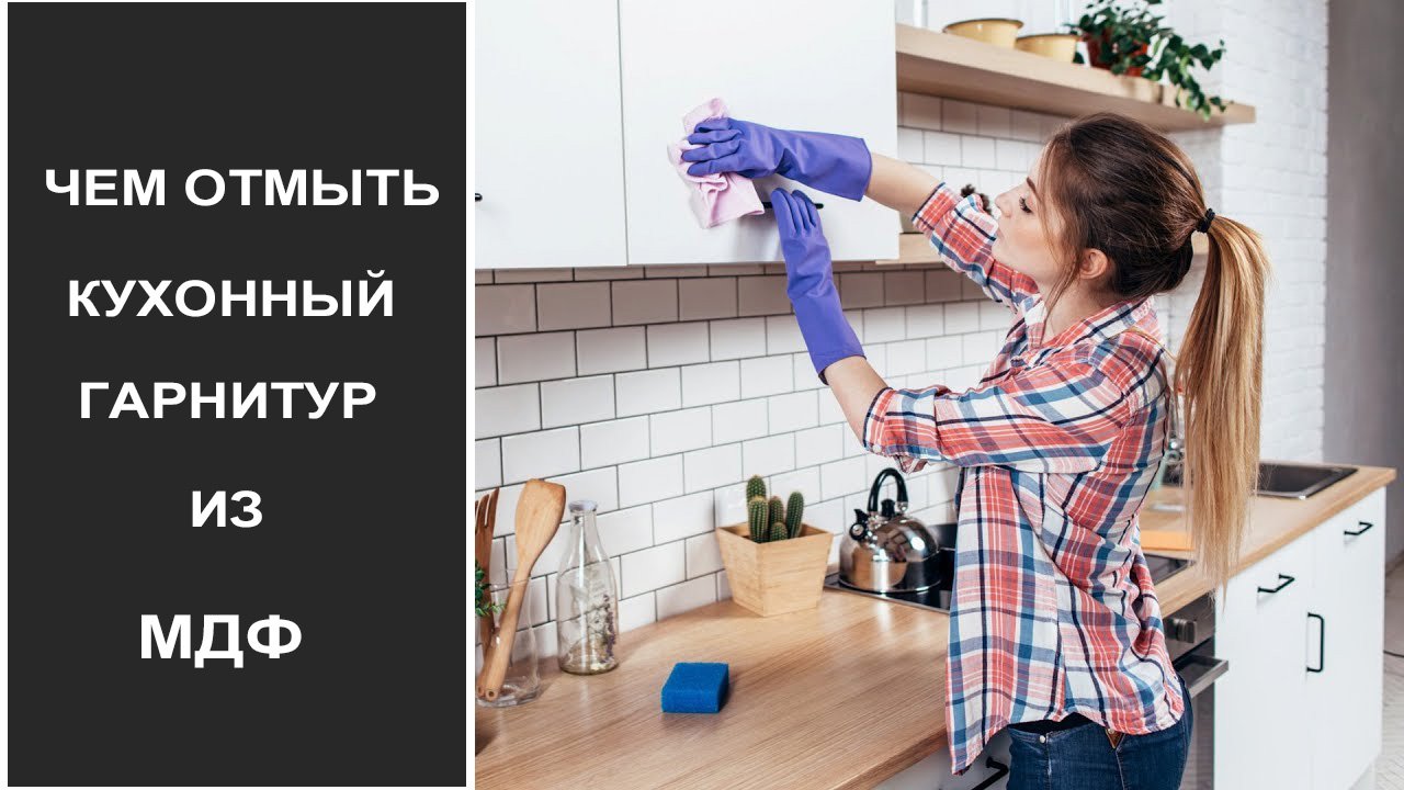 Чем отмыть деревянные фасады на кухне от жира в домашних условиях