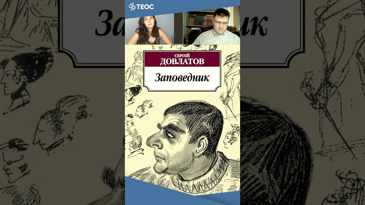 Без России нет Довлатова
