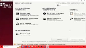 устанавливаю ред ос на свой пк