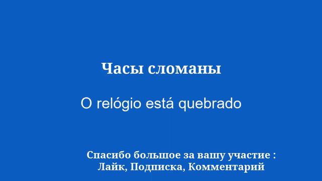 Португальский для всех: научитесь говорить на языке простым и эффективным способом