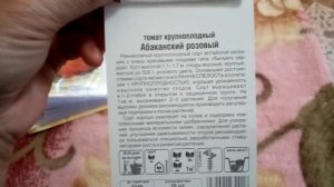 Томат "АБАКАНСКИЙ РОЗОВЫЙ". Мои ЛЮБИМЫЕ СОРТА ПОМИДОР. 09.01.2020.