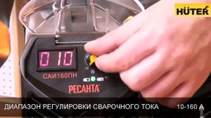 Cварочный инвертор РЕСАНТА САИ 160ПН
