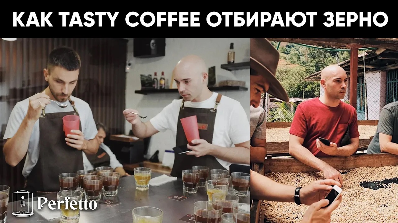 Как хорошие обжарщики выбирают зеленое зерно? На примере Tasty Coffee.