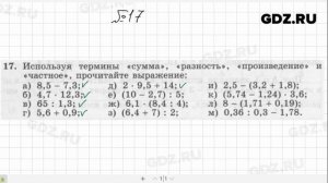 № 17- Алгебра 7 класс Макарычев