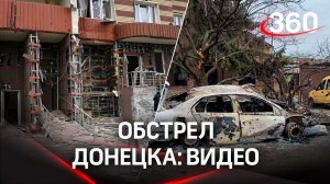 Новое видео последствий ударов ВСУ по Донбассу