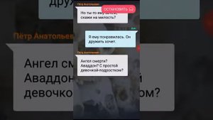 Взахлеб История! Ангел Смерти!