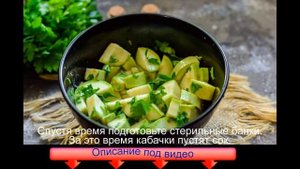 Кабачки в горчичной заливке на зиму