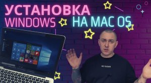 Как установить и настроить Windows 10 на Mac (все тонкости и ответы на вопросы)