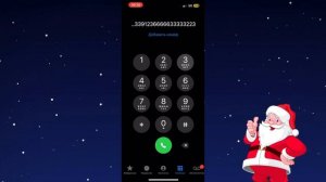 Звук набора номера телефона Санта-Клауса (Деда Мороза)