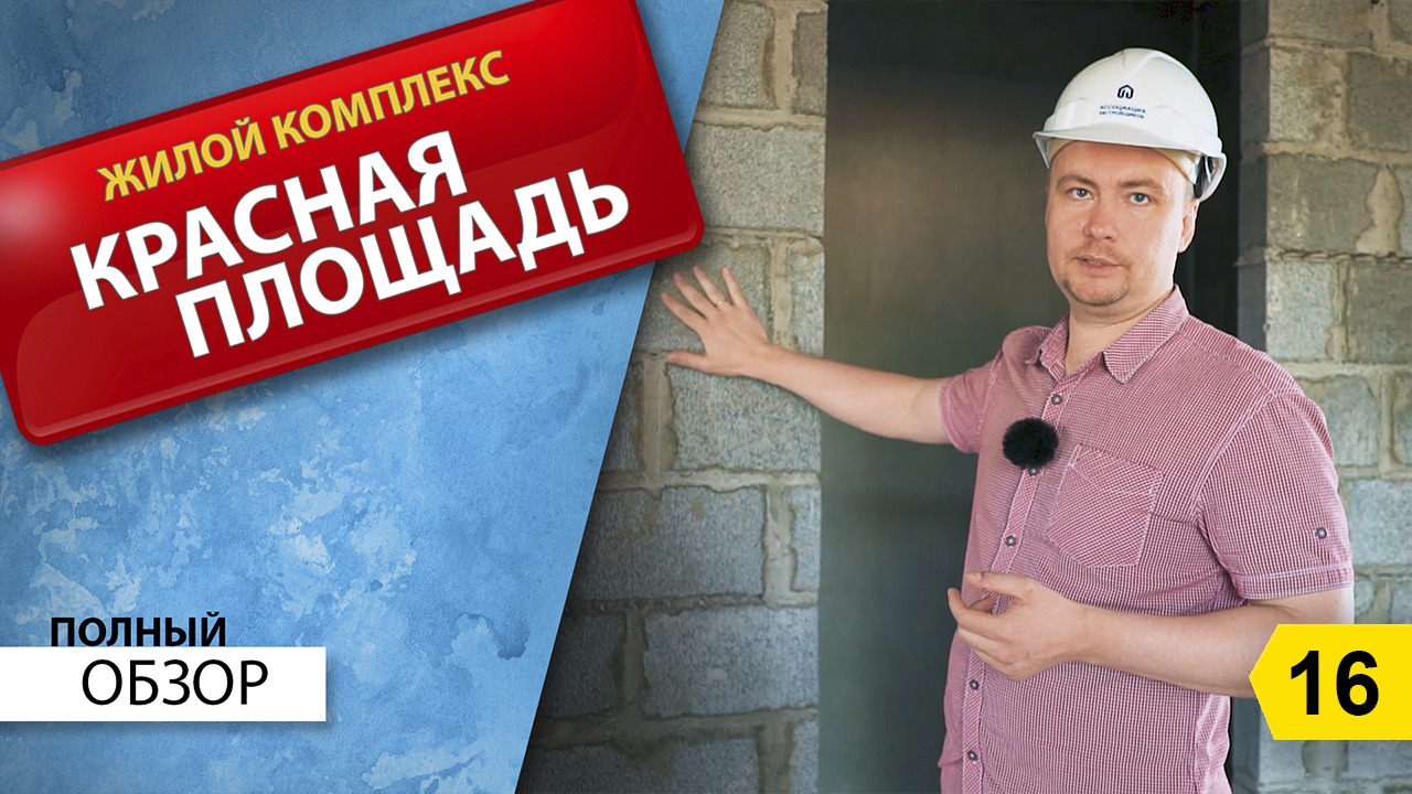 ЖК Красная площадь в Новороссийске.  Полный обзор. Новостройки Новороссийск