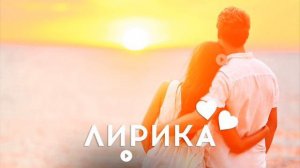 Денис Лирик В обнимку