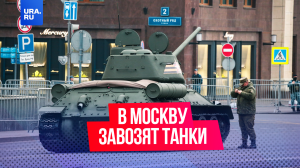 В Москву завозят все больше и больше трофейных танков