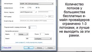 Массовая рассылка через бесплатные SMTP в ePochta Mailer
