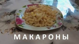 Без грамма мяса, а только макароны, еще вкуснее чем с мясом! Ужин на каждый день!