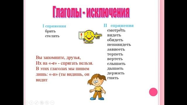 глаголы исключения