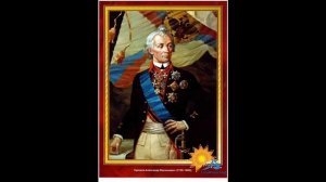 Плакаты Великие полководцы и флотоводцы России(10 шт,59*42) - видео презентация.