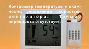 Обзор контроллеров для инкубаторов. The review of controllers for incubators.