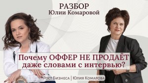 Как донести актуальность и ценность продукта?