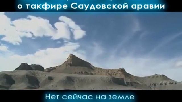 Шейх Абдульазиз Раджихи - про такфир Саудовской Аравии