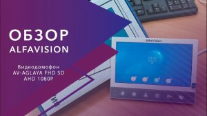 Обзор видеодомофона Aglaya FHD SD (AHD 1080P). 7 дюймов