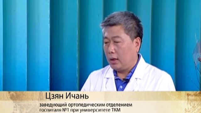 Лечение заболеваний поясницы методами традиционной китайской медицины - передача "История здоровья"