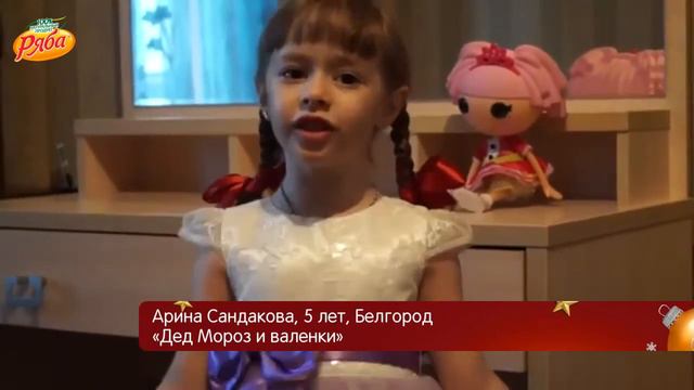 Дед Мороз и валенки (Арина Сандакова, 5 лет, Белгород) смотреть онлайн