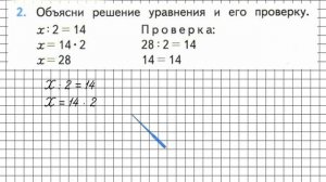 Страница 17 Задание 2 – Математика 3 класс (Моро) Часть 2