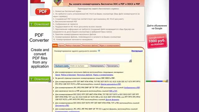 Word pdf конвертер бесплатно смотреть онлайн