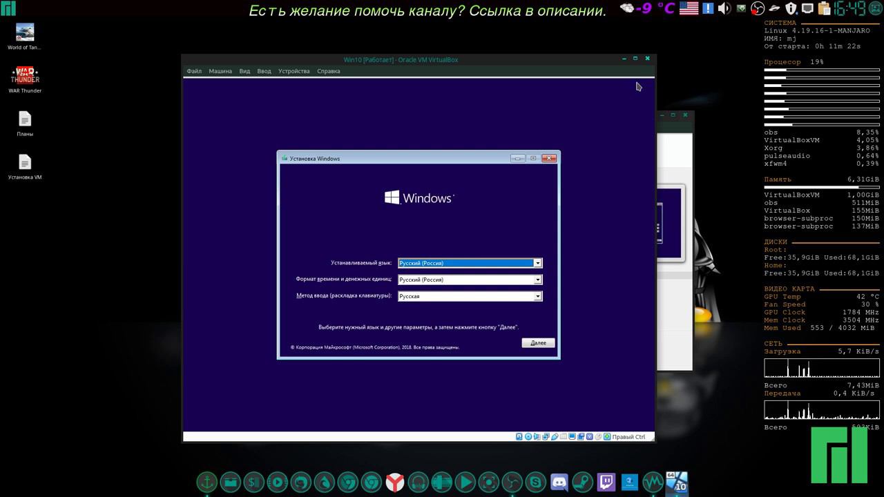 Manjaro Linux. Виртуальная машина Oracle VM VirtualBox